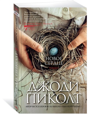 Новое сердце (мягк/обл.)