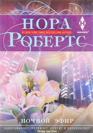 Ночной эфир