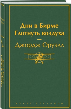 Дни в Бирме. Глотнуть воздуха