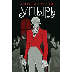 Упырь