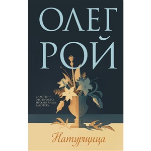 Натурщица