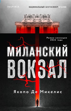 Лживая правда