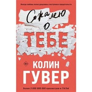 Сожалею о тебе