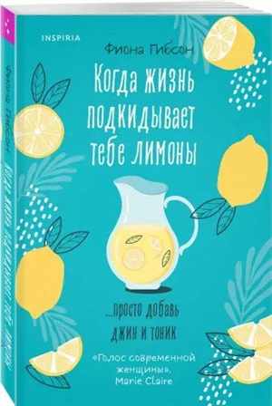 Когда жизнь подкидывает тебе лимоны
