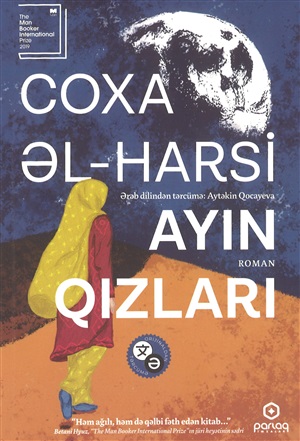 Ayın qızları  