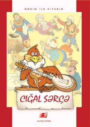 Cığal sərçə