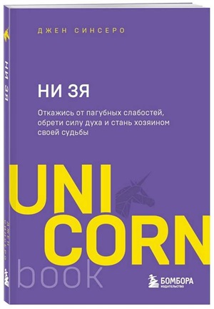 НИ ЗЯ