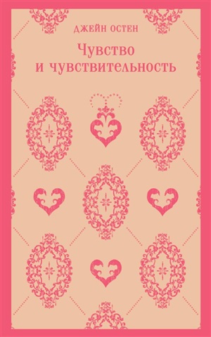 Чувство и чувствительность