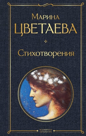 Стихотворения
