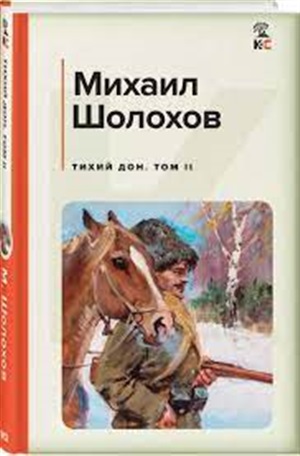Тихий Дон. Том II