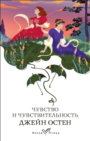 Чувство и чувствительность