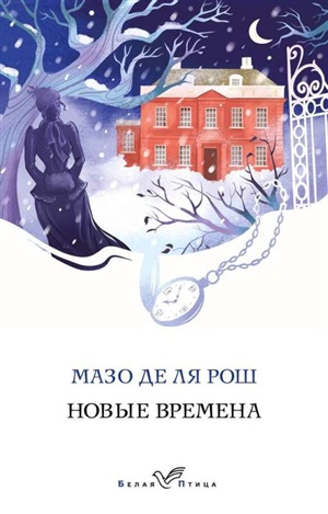 Новые времена (#2)