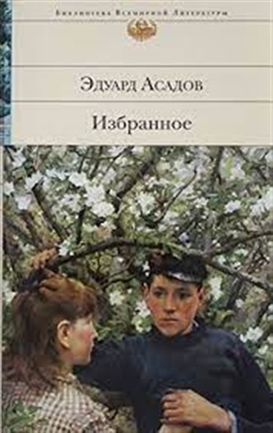 Избранное
