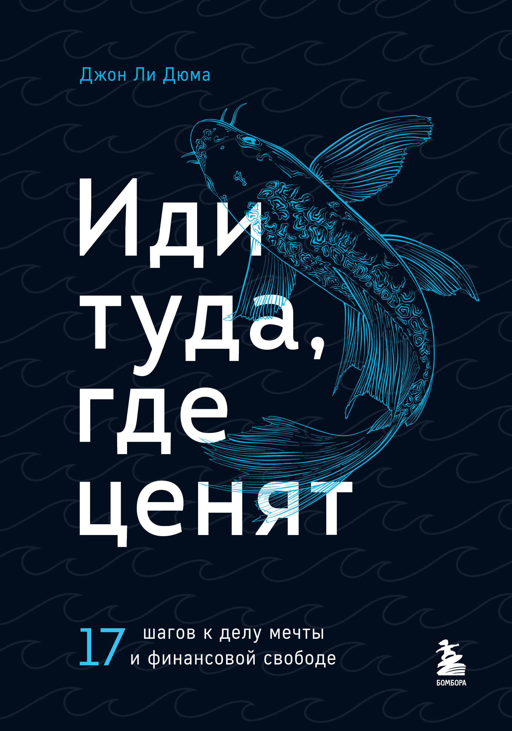 Иди туда, где ценят
