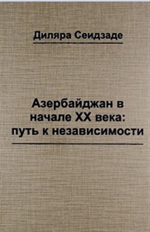 Азербайджан в начале ХХ века