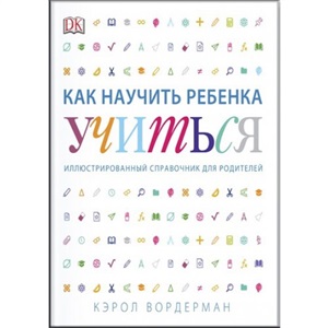 Как научить ребенка учиться