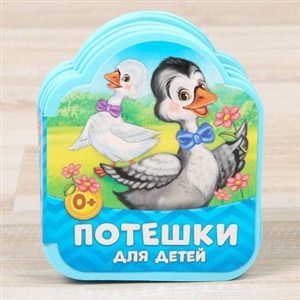 Потешки