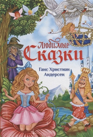 Сказки