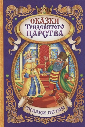 Сказки