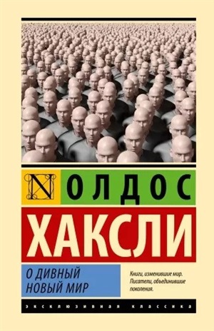 О дивный новый мир (замена картинки)