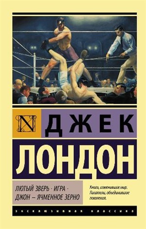 Лютый Зверь. Игра.