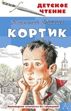 Кортик