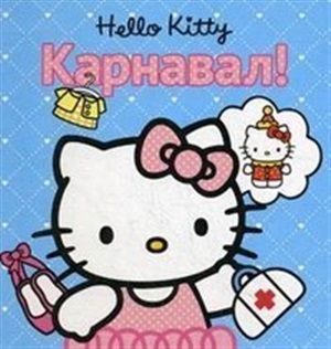 Hello Kitty. Карнавал