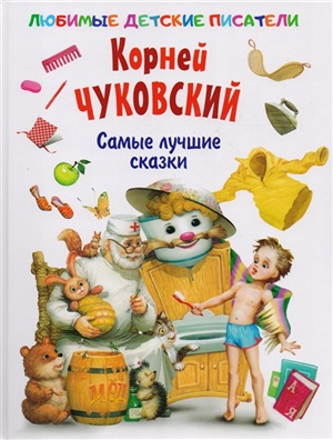 Сказки