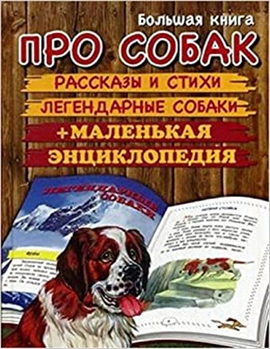 Про собак