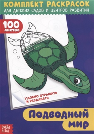 подводный мир