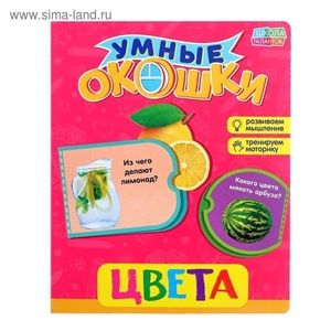 Умные окошки. Цвета