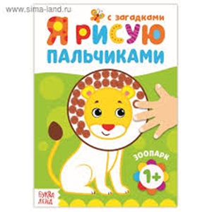 Рисуем пальчиками. Мои первые цвета