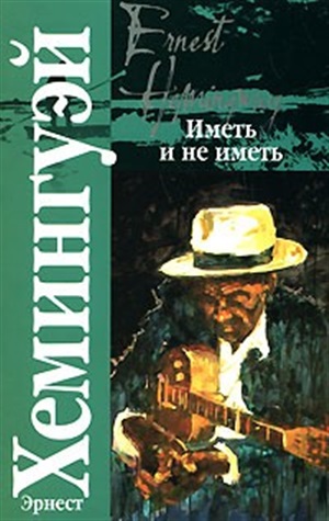 Иметь или не иметь