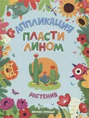 Растения