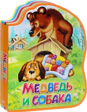 Медведь и собака