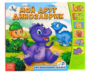 Музыкальная сказка