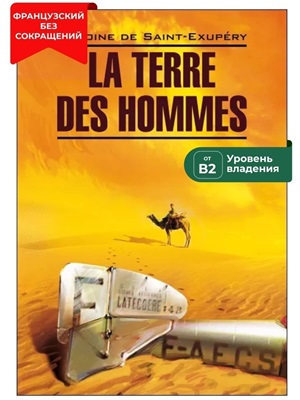 La Terre des Hommes