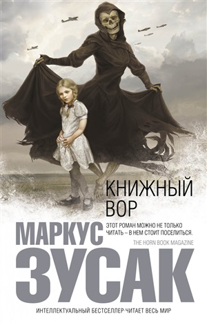 Книжный вор