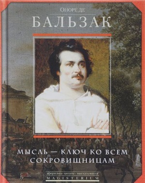 Мысль - ключ ко всем сокровищам