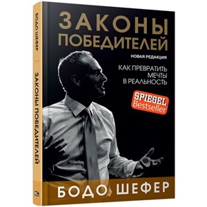 Законы победителей