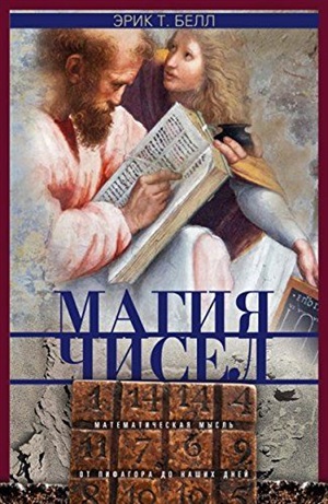 Магия чисел