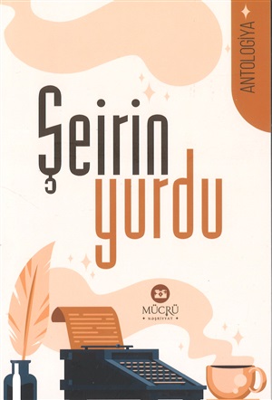 Şeirin yurdu