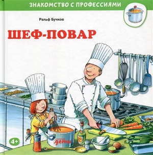 Шеф повар