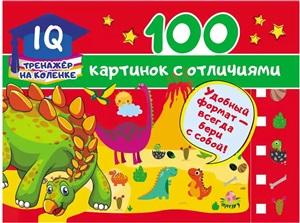 100 картинок с отличиями