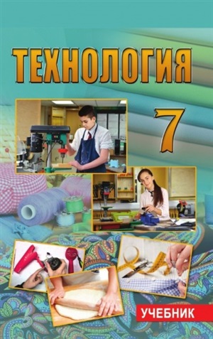 Технология 7