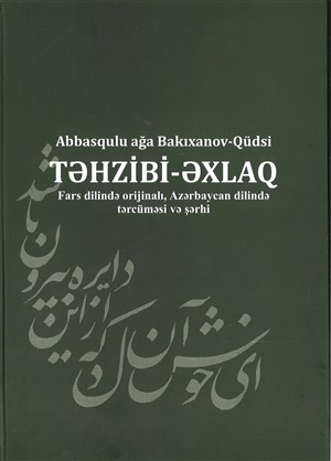 Təhzibi-Əxlaq Fars dilində orijinalı,Azərbaycan dilində tərcüməsi (Abbasqulu ağa Bakıxanov)