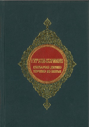 Qurani Kərim: Meşkini iki dil Kiril