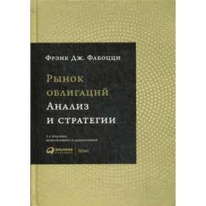 Рынок облигаций: Анализ и стратегии.