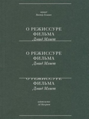 О режиссуре фильма