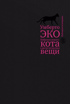 Набросок нового кота и другие несерьезные вещи. Краткий дневник: эссе (р1)